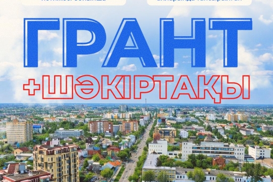 ҰБТ-дан  90+ балл = 4 жыл тегін оқу 